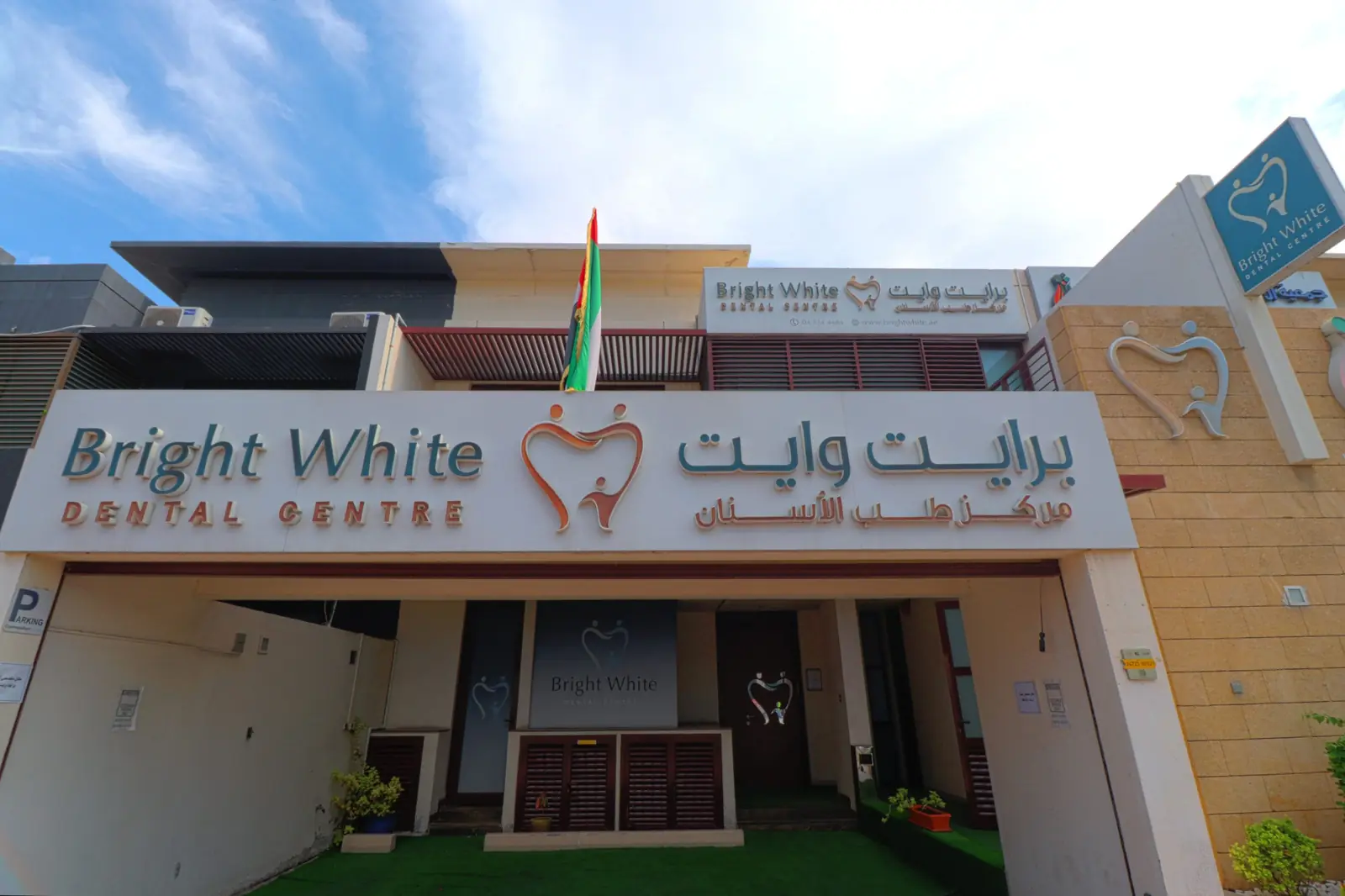 The Bright White Dental Centre villa on Al Wasl Road, with its sign above the gate